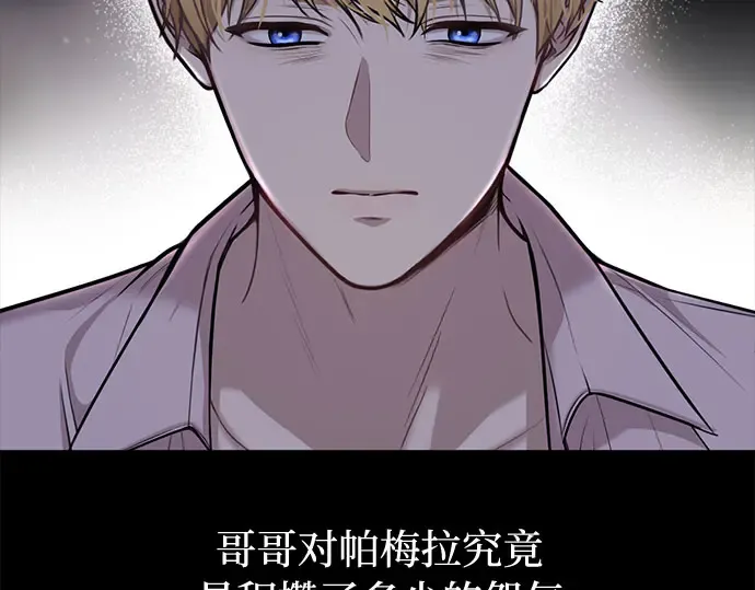 第29话 忠诚的骑士 第42页