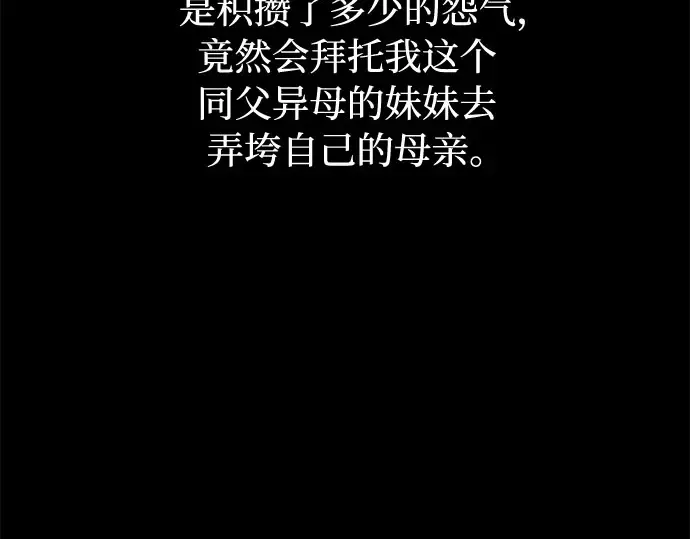 第29话 忠诚的骑士 第43页