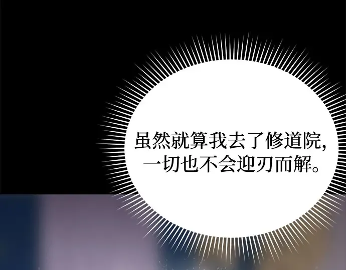 第29话 忠诚的骑士 第44页