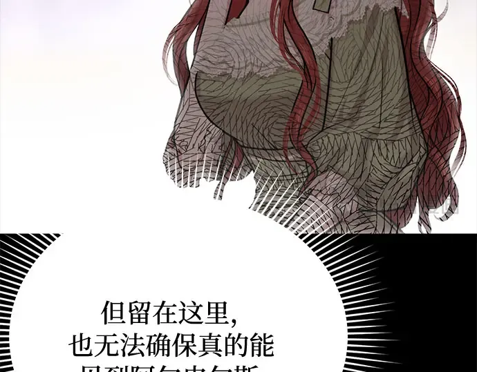 第29话 忠诚的骑士 第46页