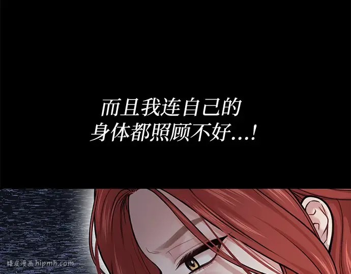 第29话 忠诚的骑士 第48页