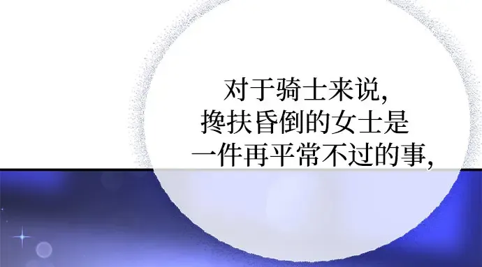 第29话 忠诚的骑士 第79页