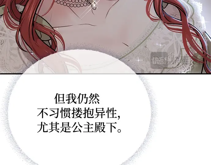 第29话 忠诚的骑士 第81页