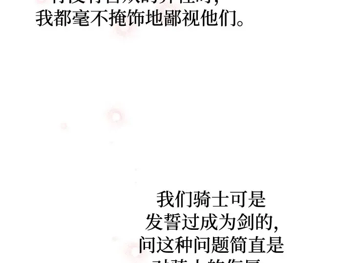 第29话 忠诚的骑士 第92页