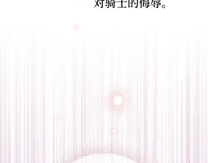 第29话 忠诚的骑士 第93页