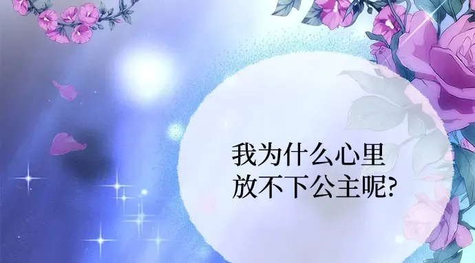 第29话 忠诚的骑士 第106页