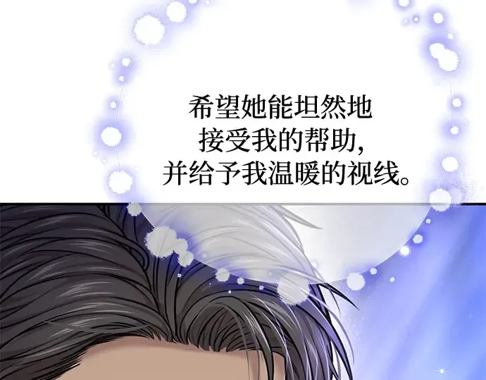 第29话 忠诚的骑士 第118页