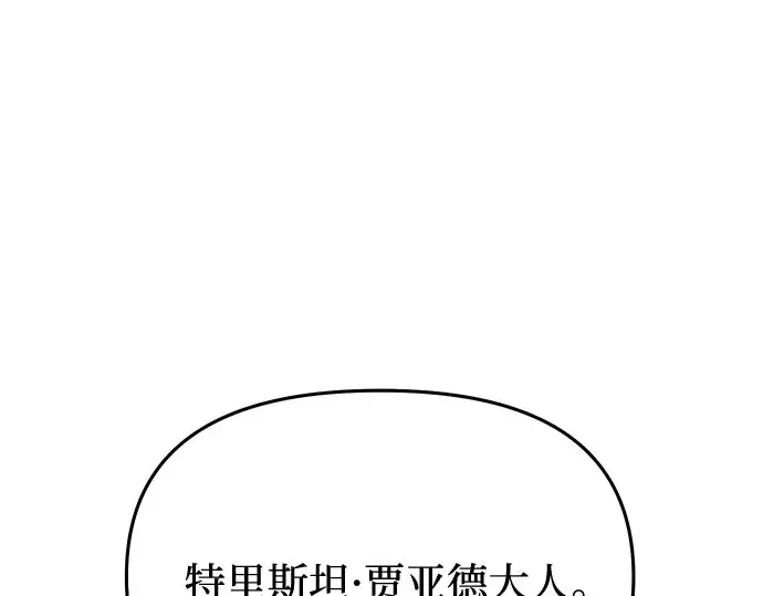 第29话 忠诚的骑士 第121页