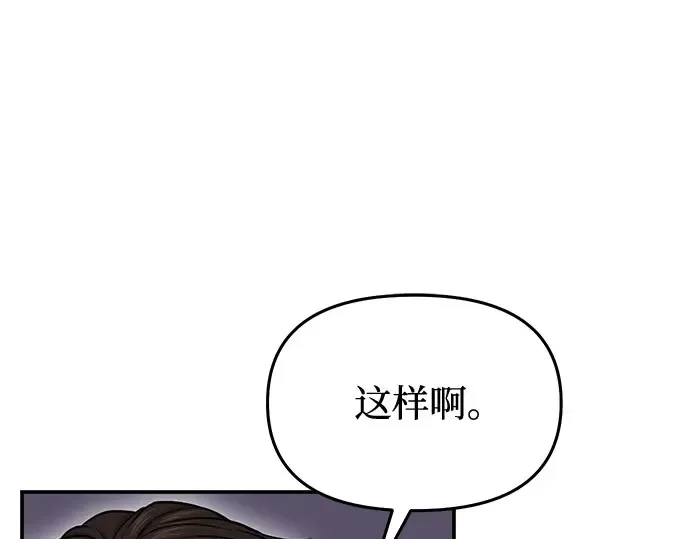第29话 忠诚的骑士 第140页