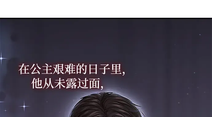 第29话 忠诚的骑士 第147页