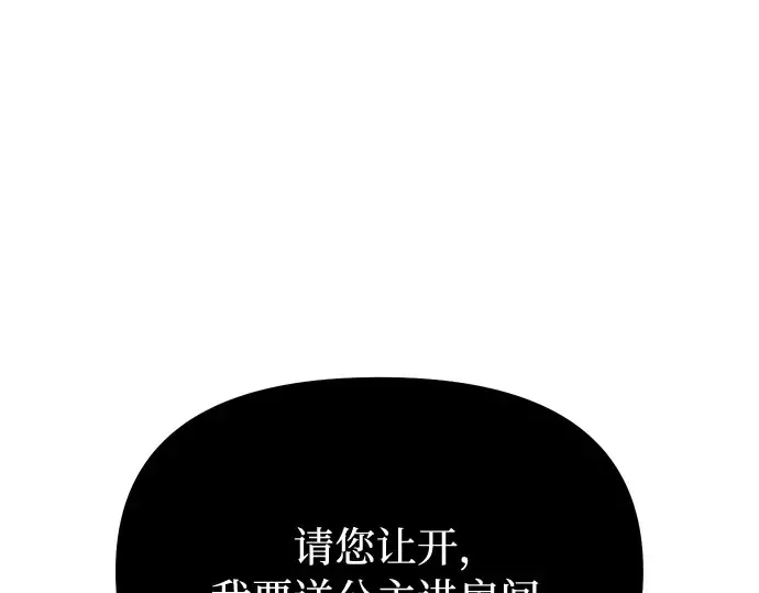 第29话 忠诚的骑士 第154页