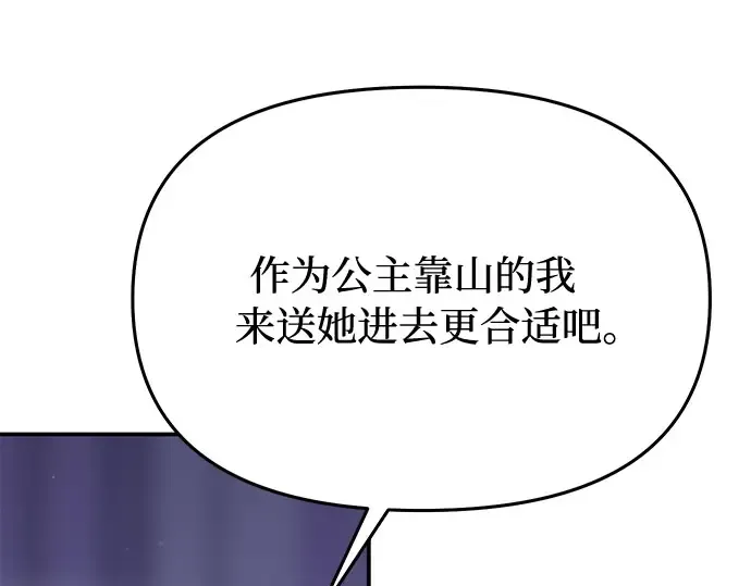 第29话 忠诚的骑士 第158页