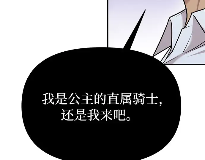 第29话 忠诚的骑士 第161页