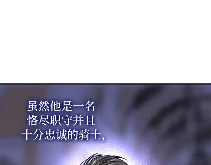 第29话 忠诚的骑士 第167页