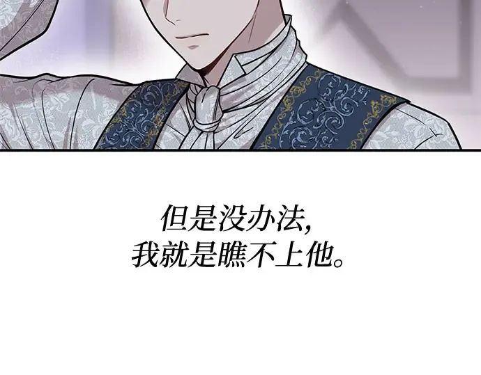 第29话 忠诚的骑士 第172页