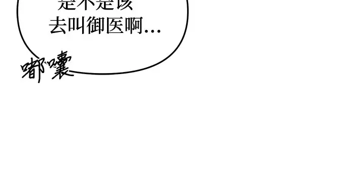 第29话 忠诚的骑士 第195页
