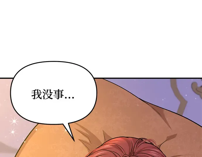 第29话 忠诚的骑士 第196页