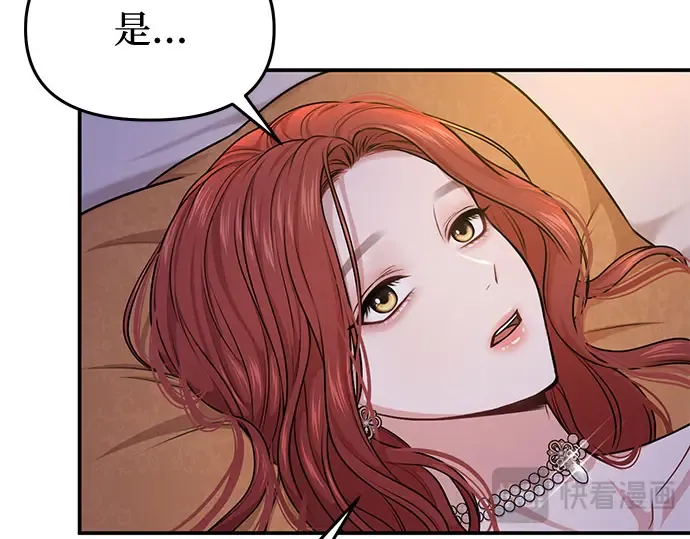 第29话 忠诚的骑士 第202页