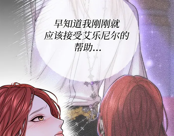 第29话 忠诚的骑士 第214页