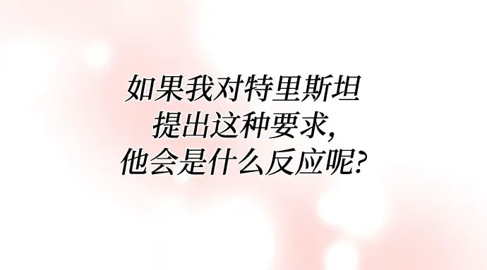 第29话 忠诚的骑士 第228页