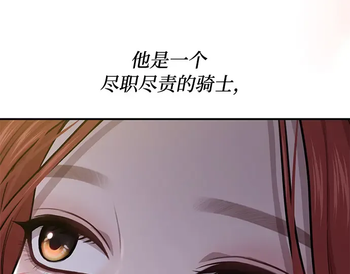 第29话 忠诚的骑士 第230页