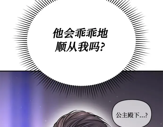 第29话 忠诚的骑士 第233页