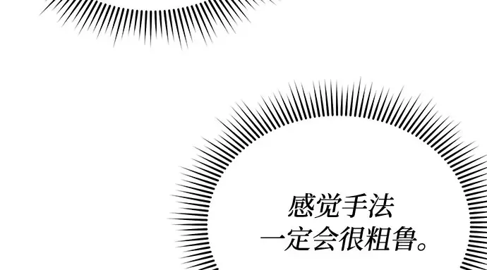 第29话 忠诚的骑士 第240页