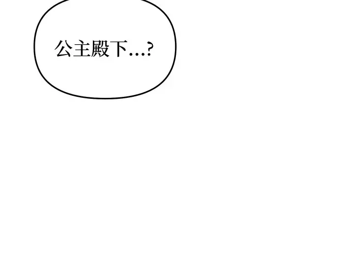 第29话 忠诚的骑士 第257页