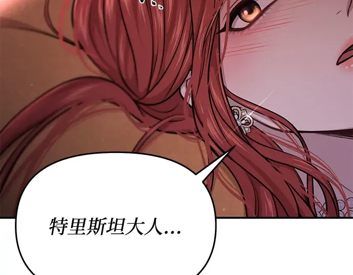 第29话 忠诚的骑士 第259页