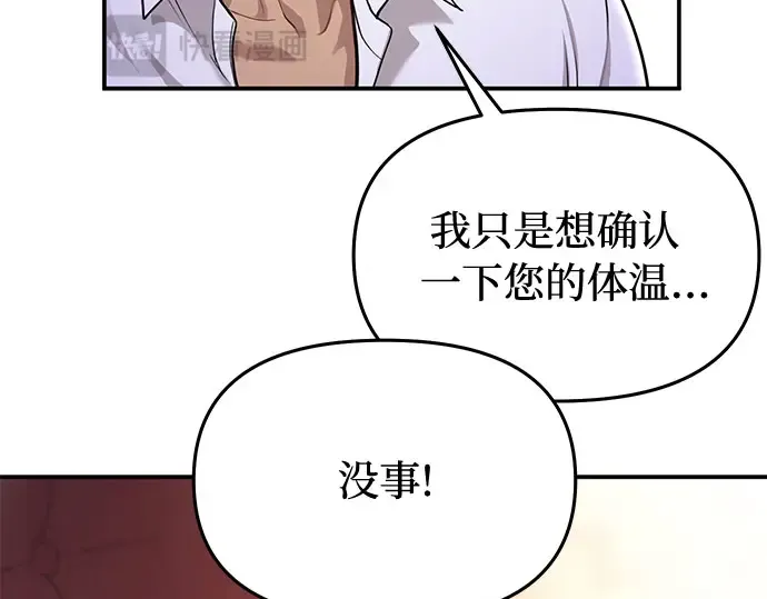 第30话 我不是一个有缺陷的人 第50页