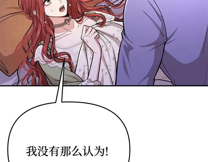第30话 我不是一个有缺陷的人 第52页