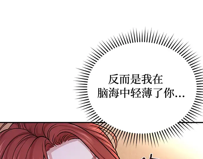 第30话 我不是一个有缺陷的人 第54页
