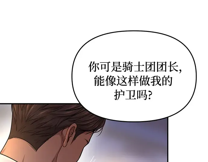 第30话 我不是一个有缺陷的人 第68页