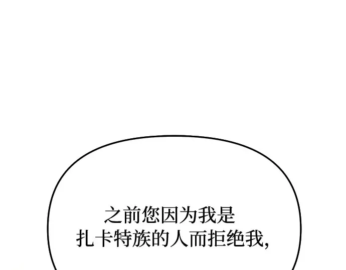 第30话 我不是一个有缺陷的人 第74页