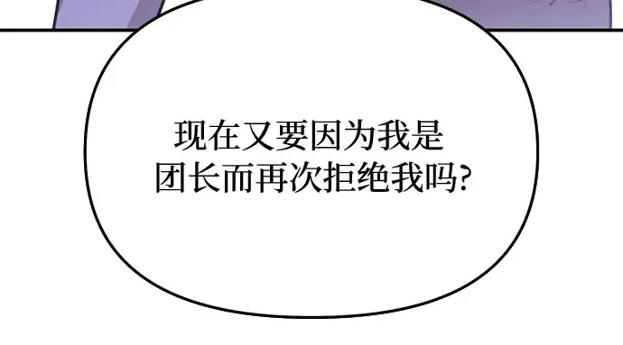 第30话 我不是一个有缺陷的人 第77页