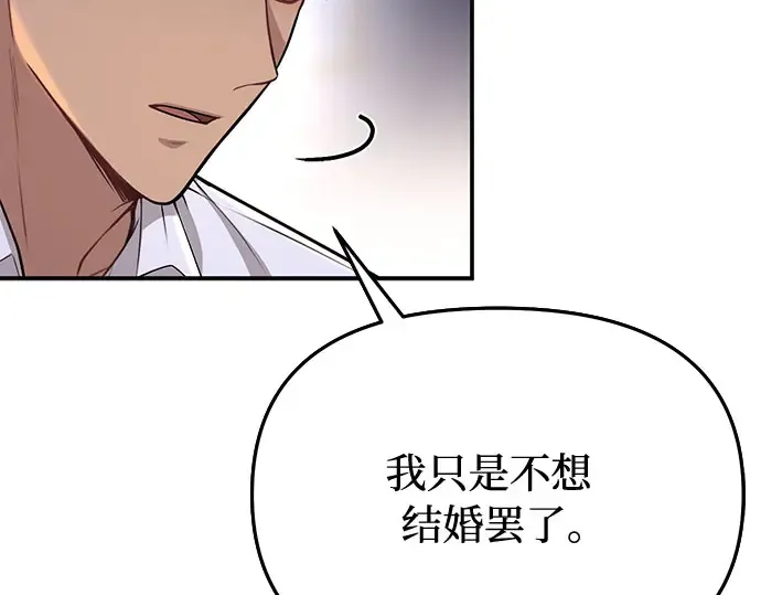 第30话 我不是一个有缺陷的人 第103页