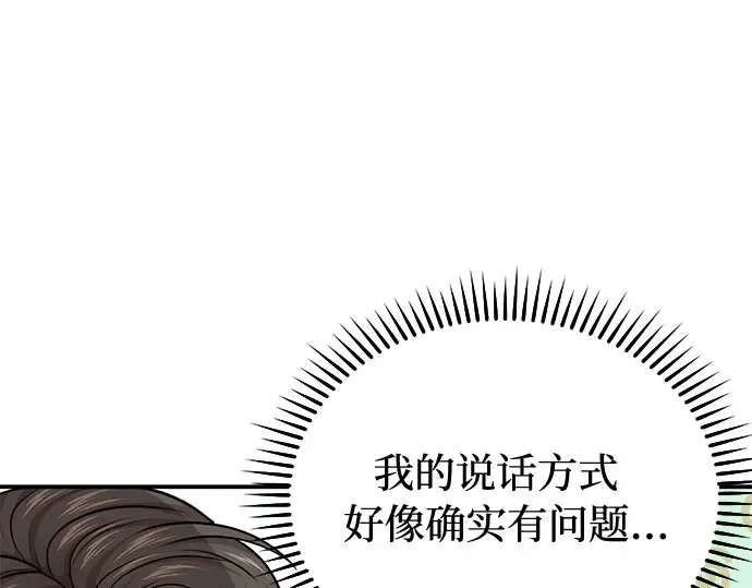 第30话 我不是一个有缺陷的人 第105页