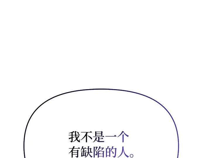 第30话 我不是一个有缺陷的人 第135页