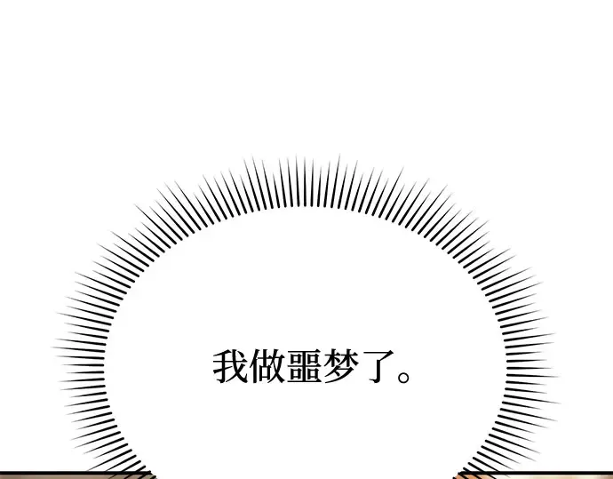 第31话 展现势力 第74页