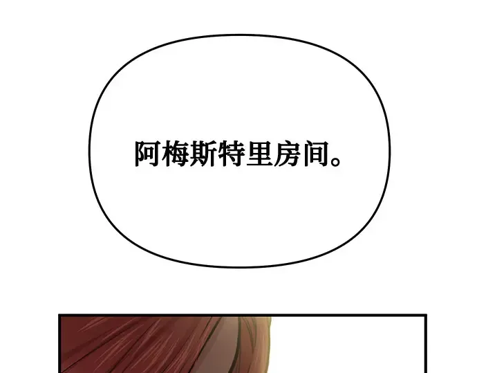 第32话 展现势力（2） 第6页