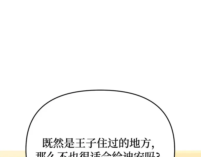 第32话 展现势力（2） 第34页