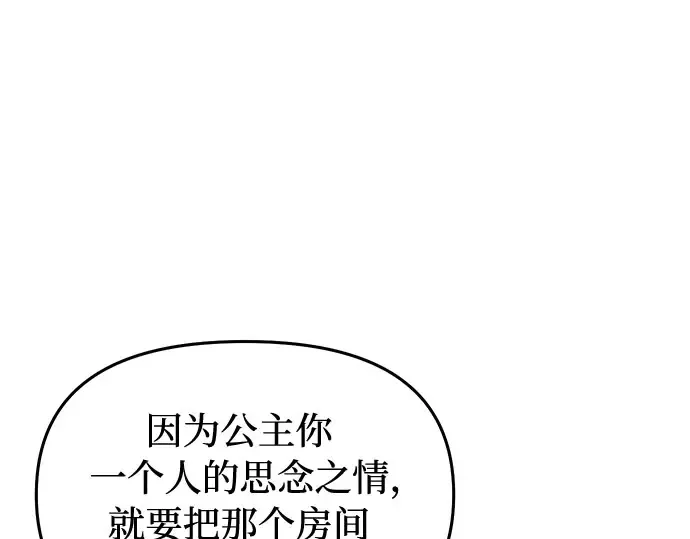 第32话 展现势力（2） 第90页