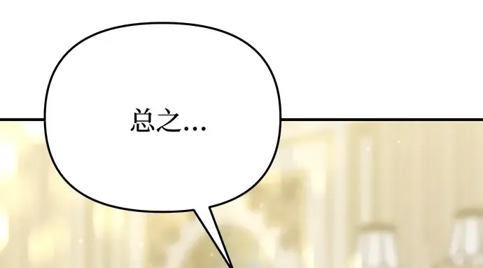 第32话 展现势力（2） 第97页