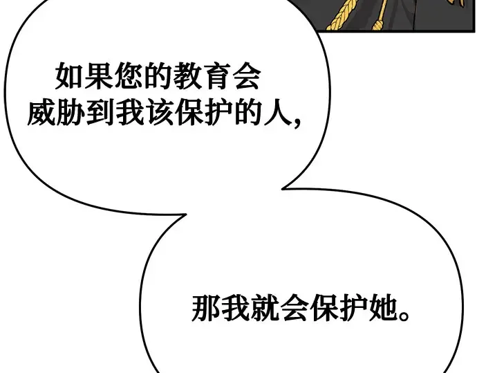 第32话 展现势力（2） 第239页