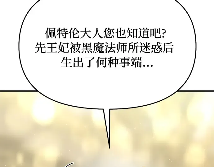 第33话 展现势力（3）  第76页