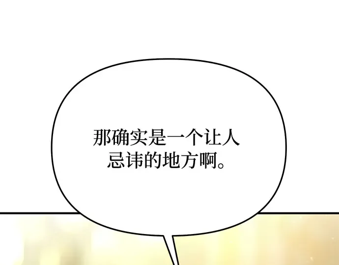 第33话 展现势力（3）  第86页