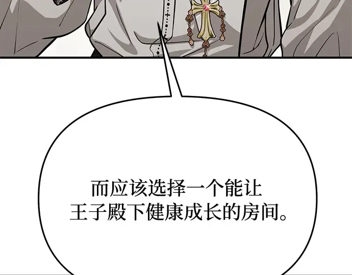 第33话 展现势力（3）  第118页
