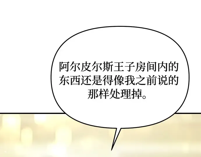 第33话 展现势力（3）  第146页