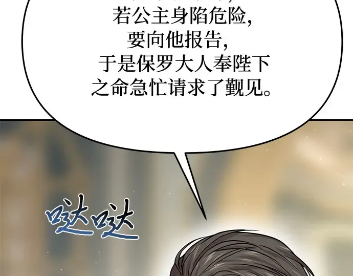 第33话 展现势力（3）  第244页