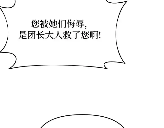 第34话 可怜的侮辱 第57页